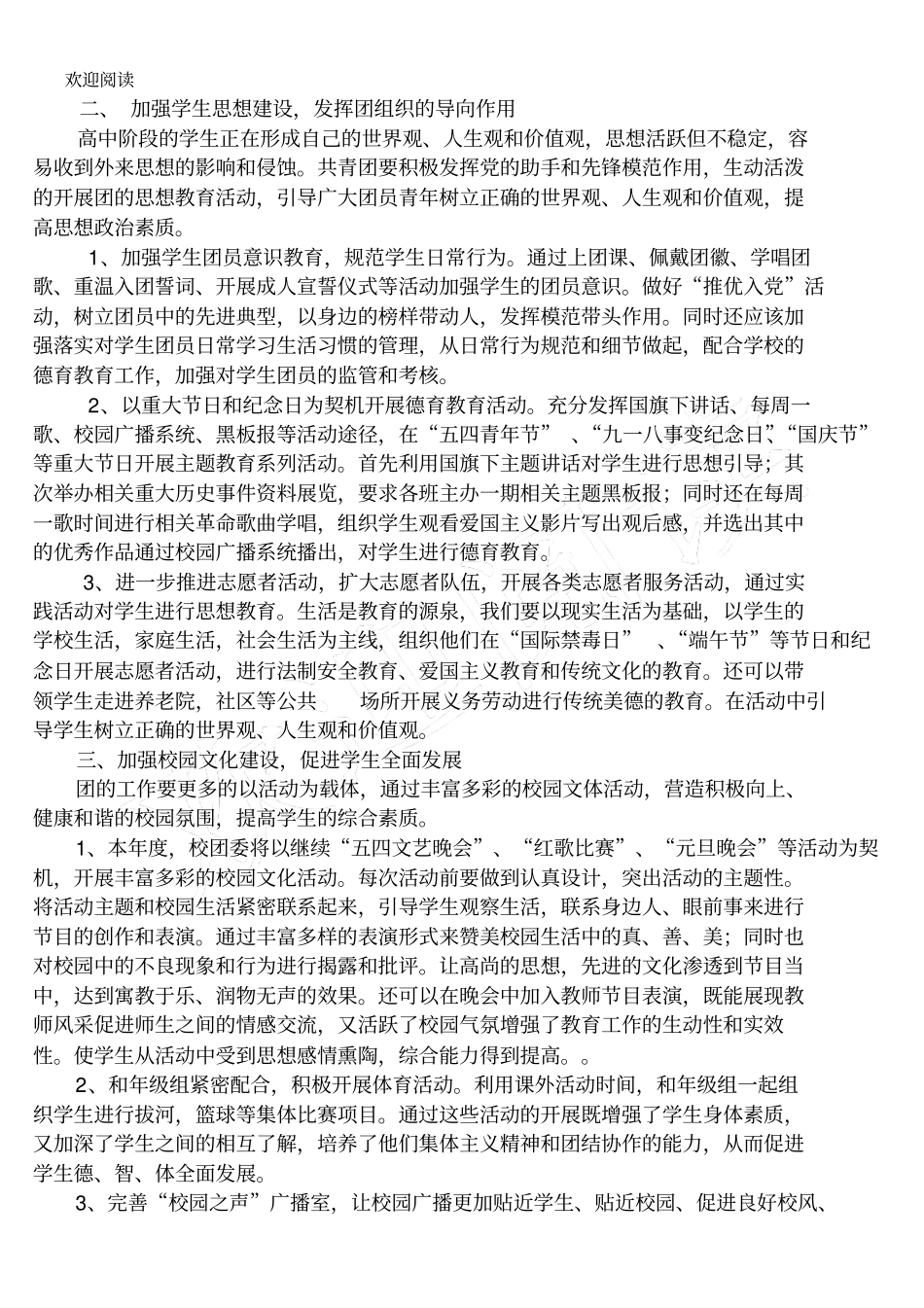 学校团委工作计划_第2页