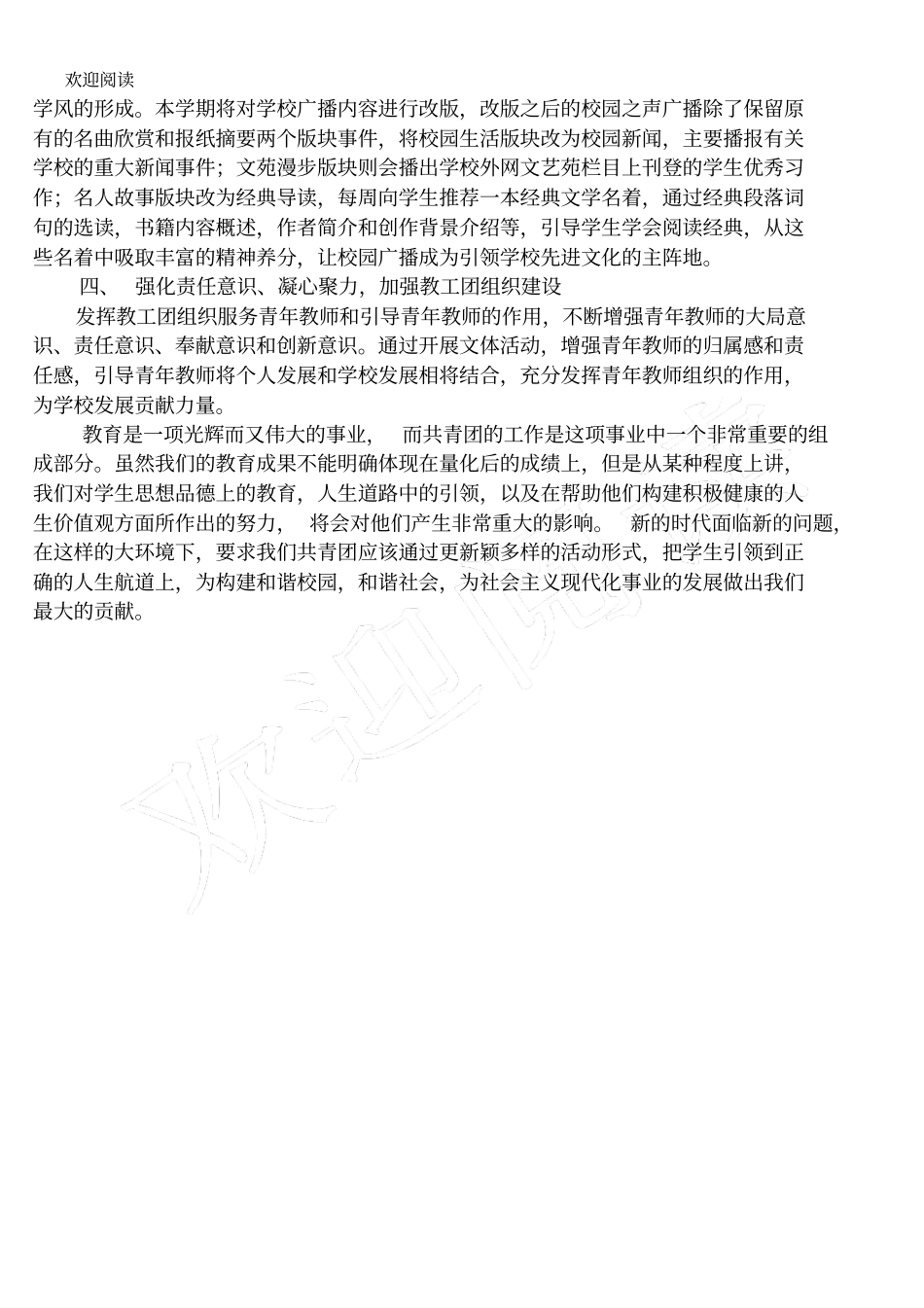 学校团委工作计划_第3页