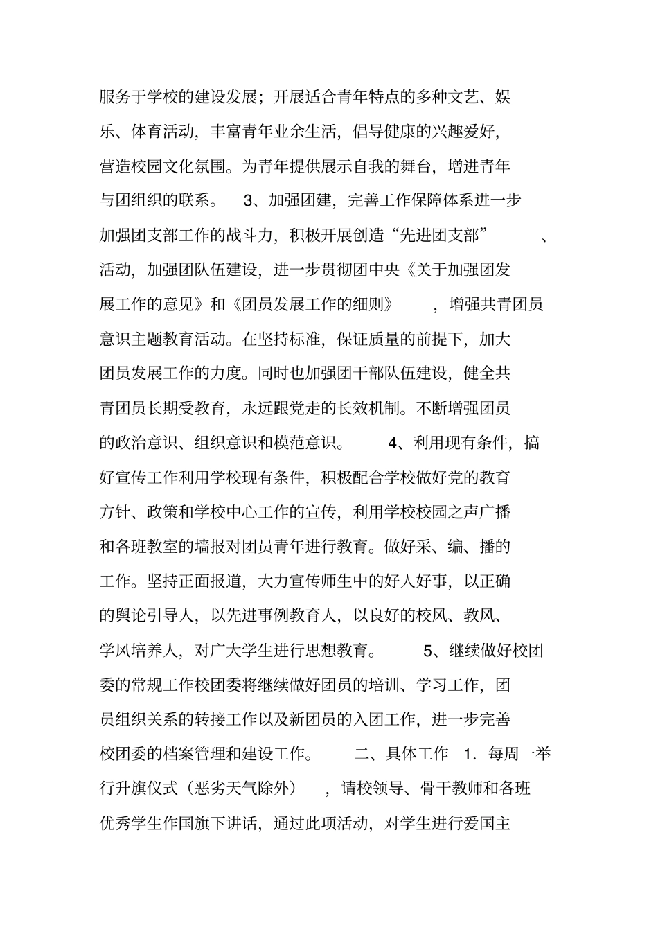 学校团委工作计划书_第2页