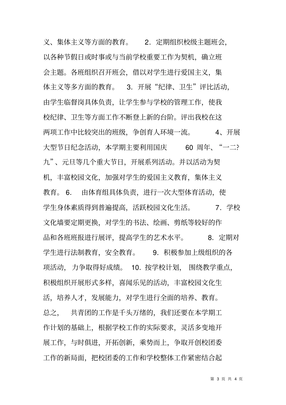 学校团委工作计划书_第3页