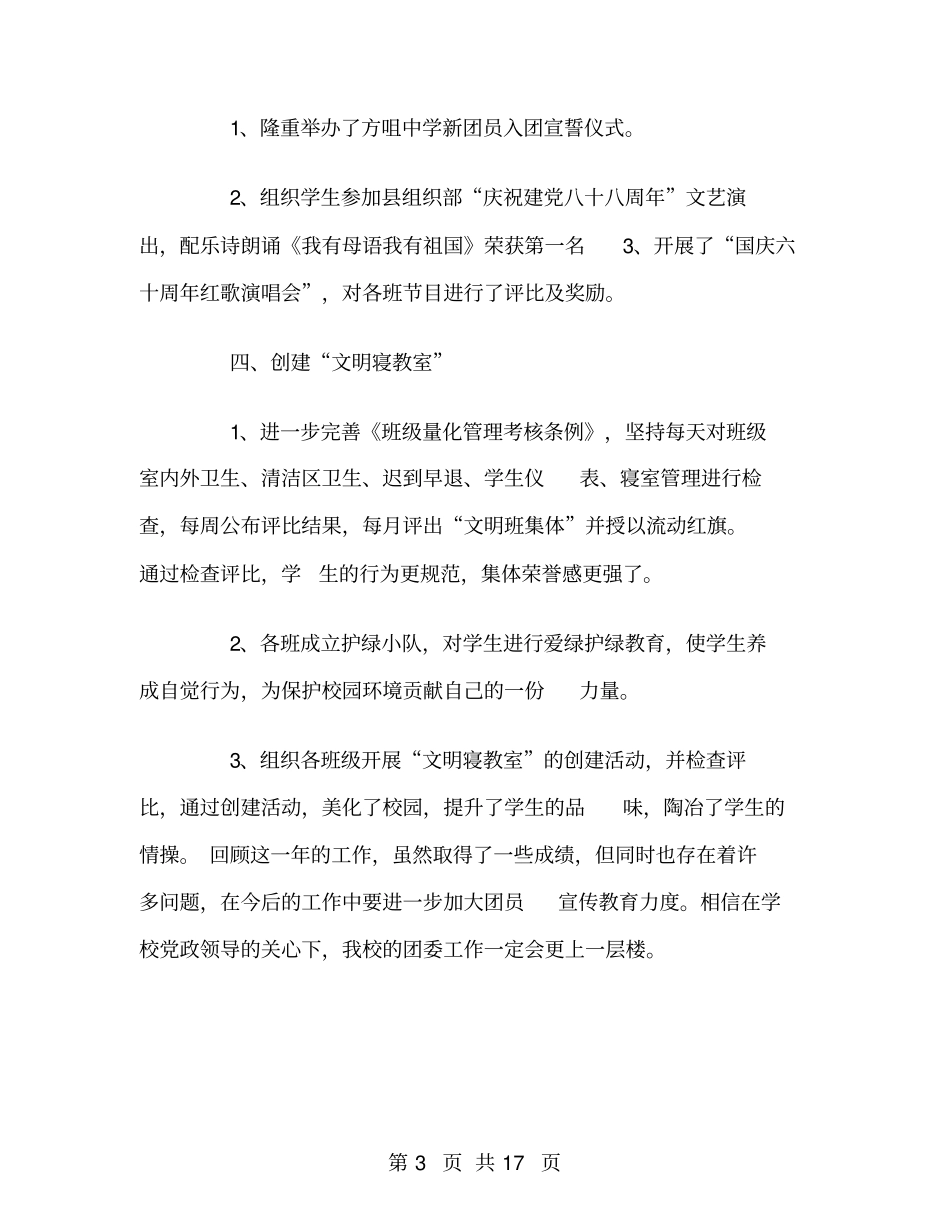 学校团委月工作总结范文_第3页