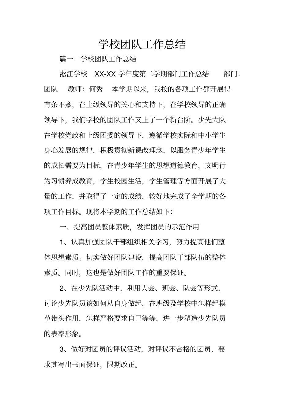 学校团队工作总结_第1页