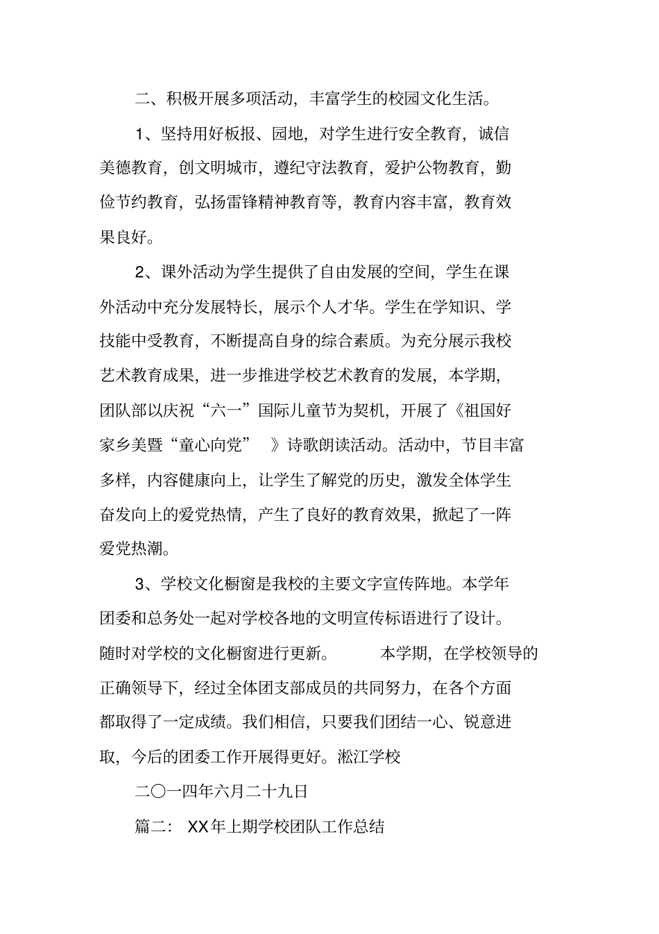 学校团队工作总结_第2页