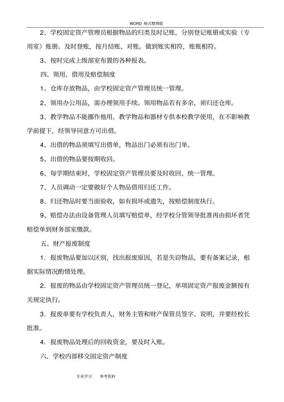 学校固定资产管理制度汇编_第3页