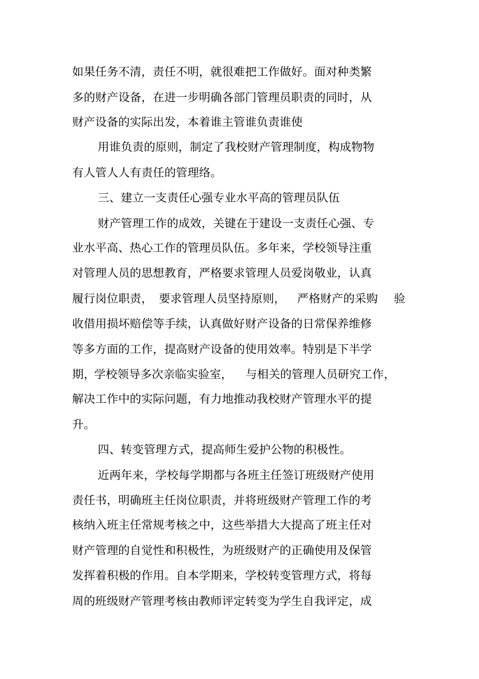 学校固定资产管理工作总结_第2页