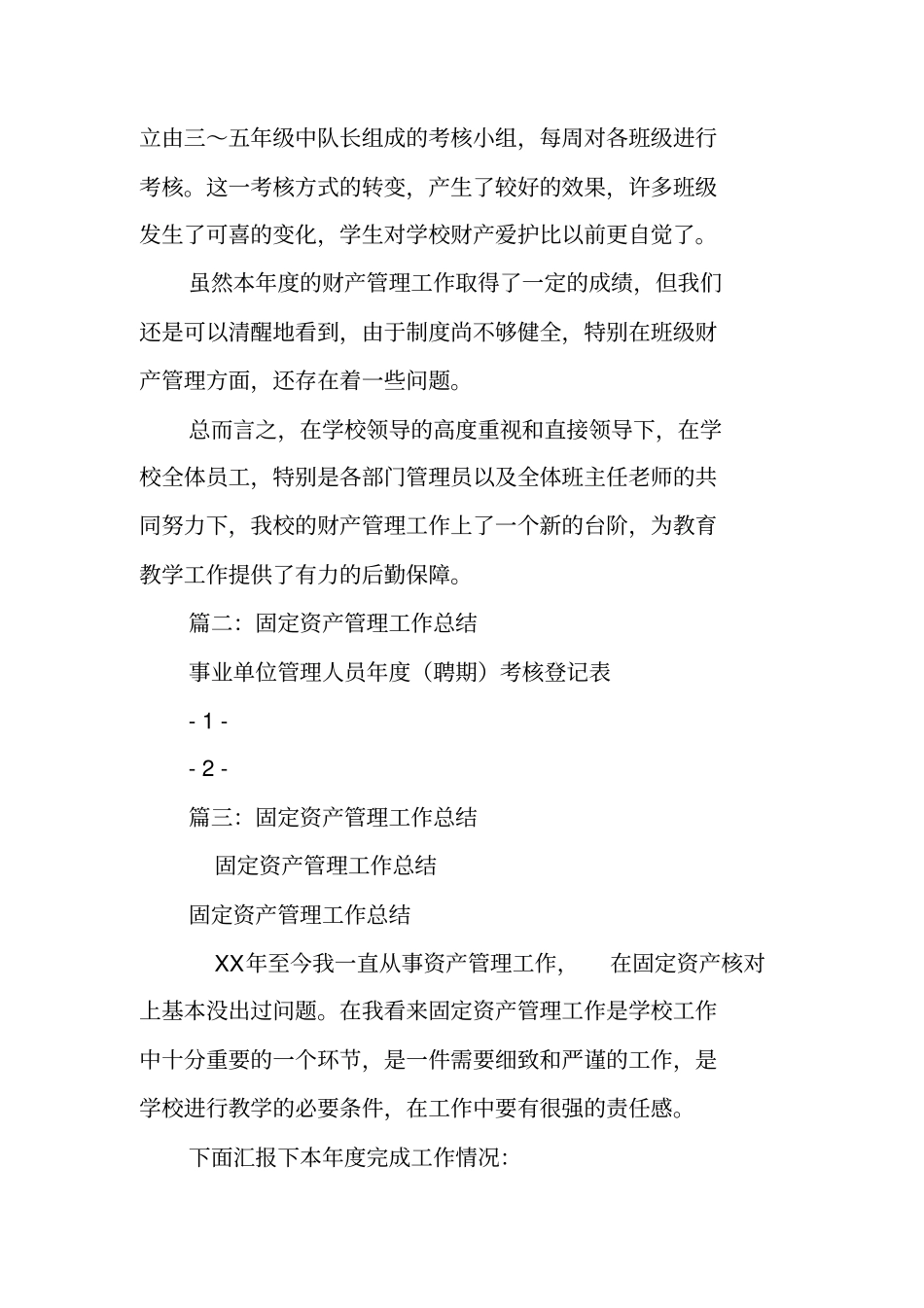 学校固定资产管理工作总结_第3页