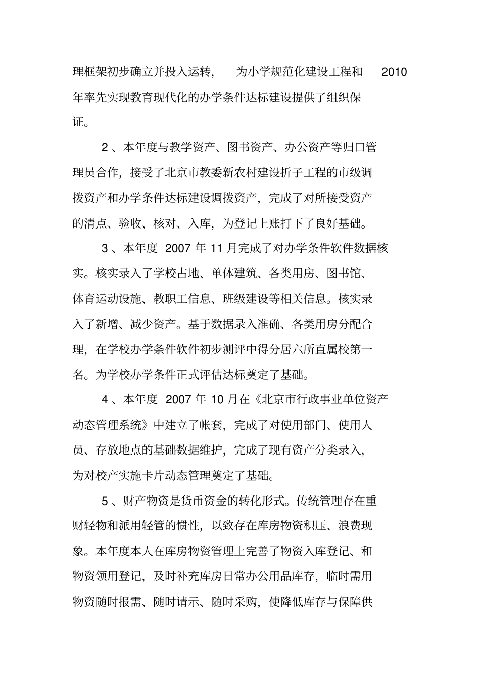 学校固定资产管理员个人年终总结_第3页