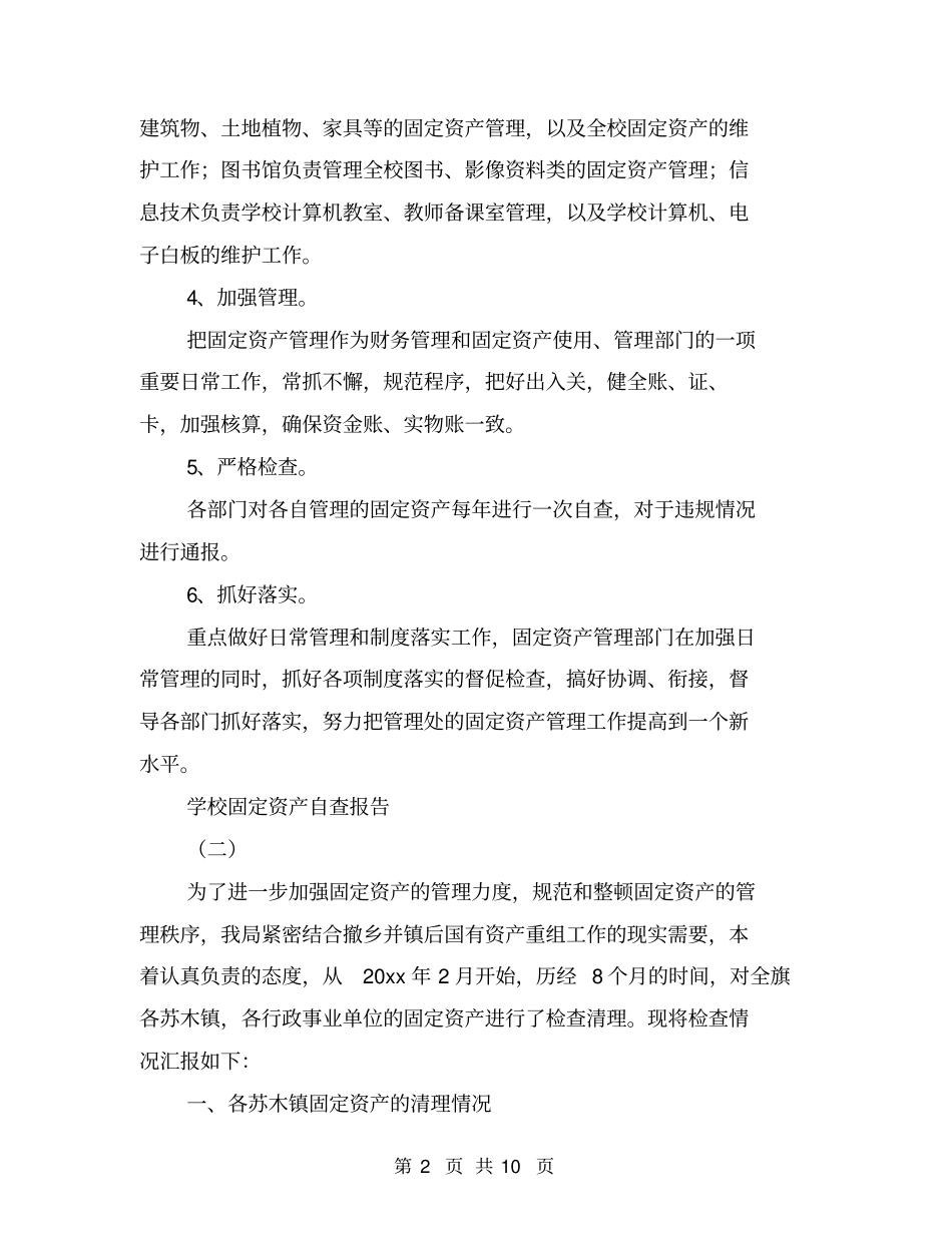 学校固定资产自查报告【可编辑版】_第2页