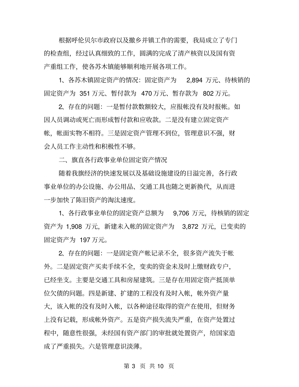 学校固定资产自查报告【可编辑版】_第3页