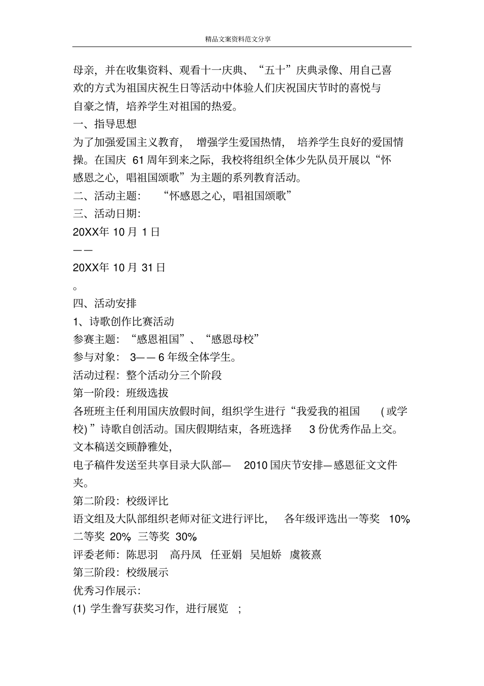 学校国庆节活动方案范文-精品文案范文_第2页