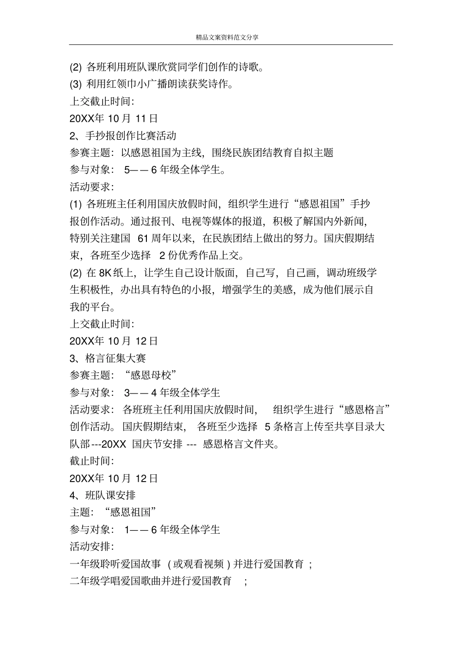 学校国庆节活动方案范文-精品文案范文_第3页