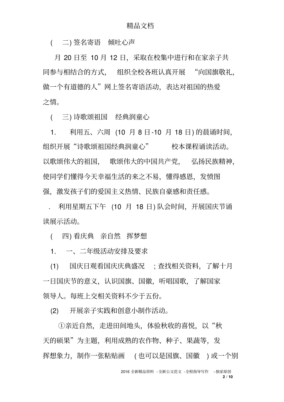 学校国庆节活动技术方案_第2页