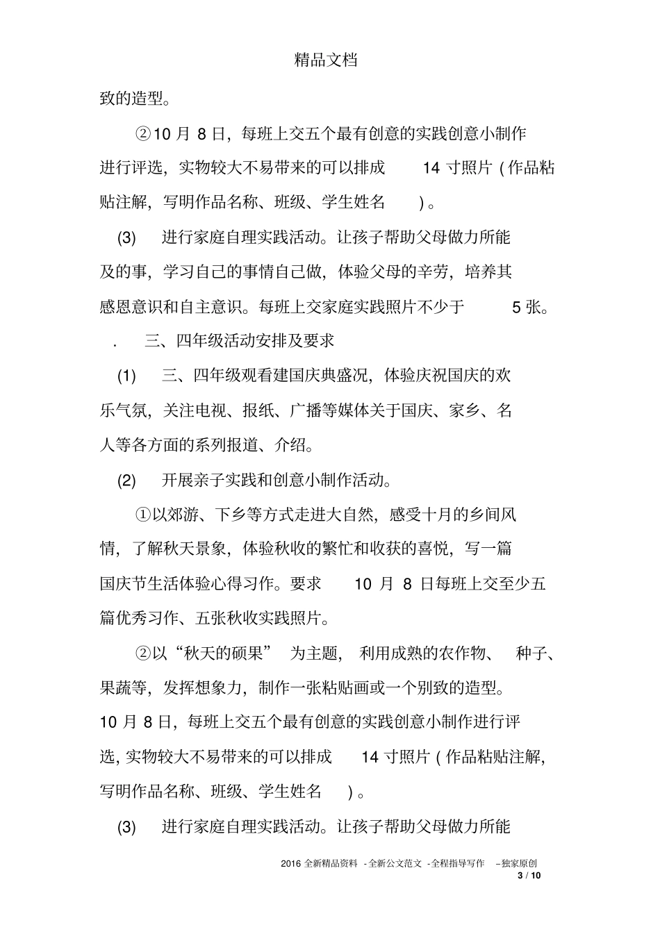 学校国庆节活动技术方案_第3页