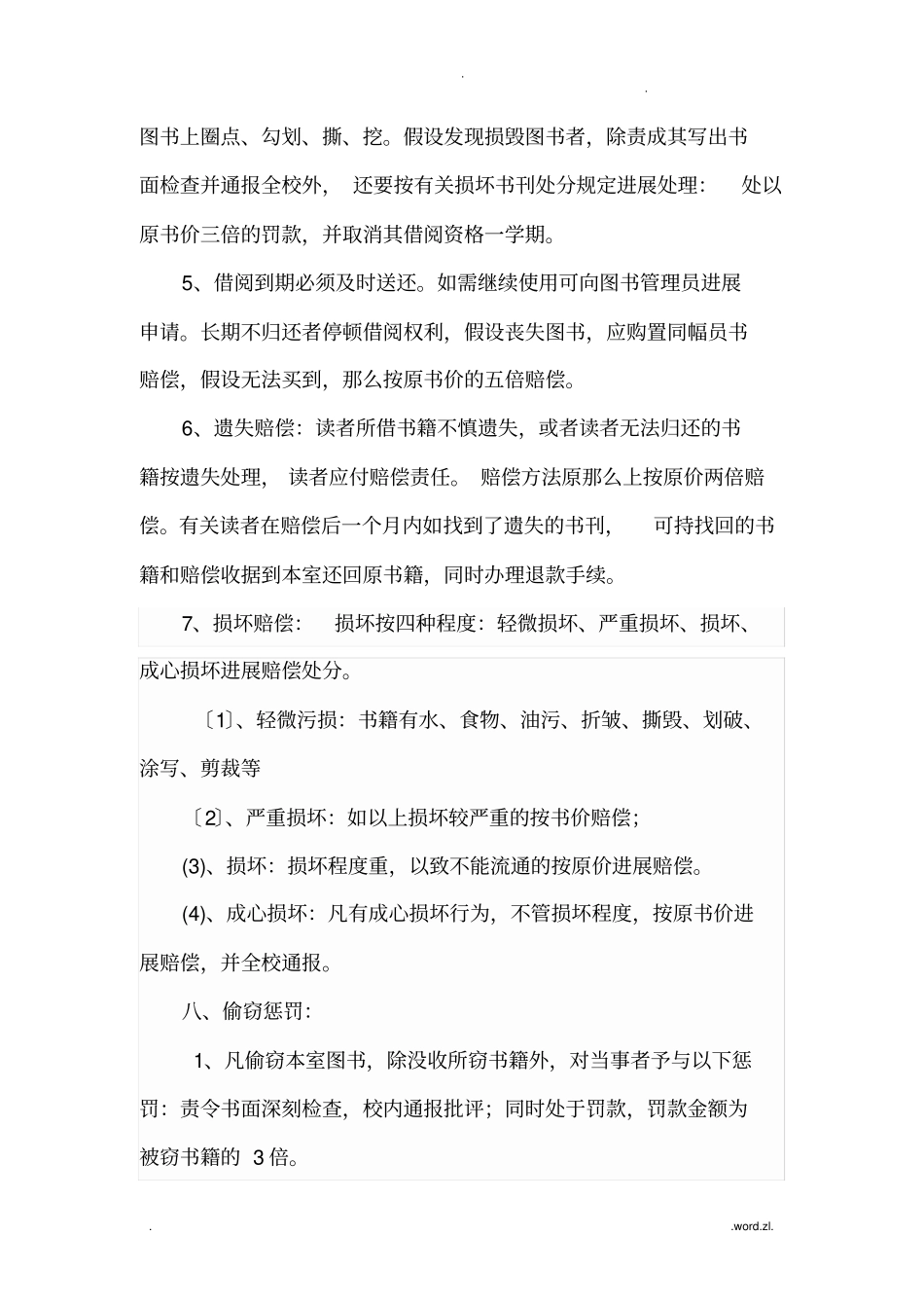 学校图书室开放借阅制度_第2页