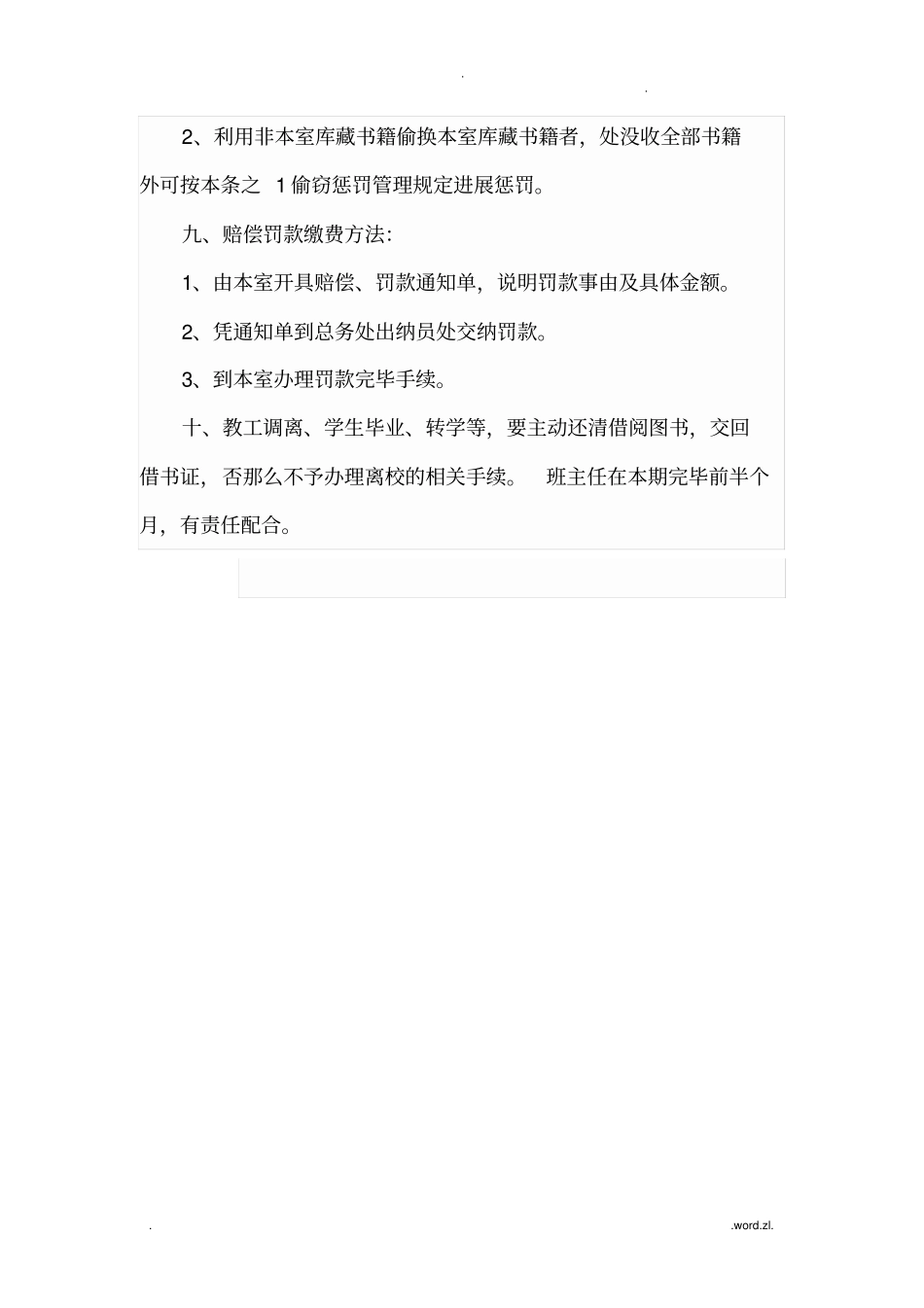 学校图书室开放借阅制度_第3页