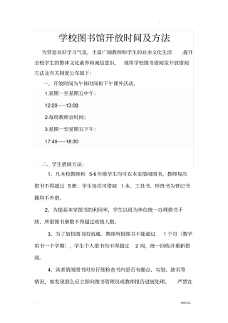学校图书室开放借阅制度
