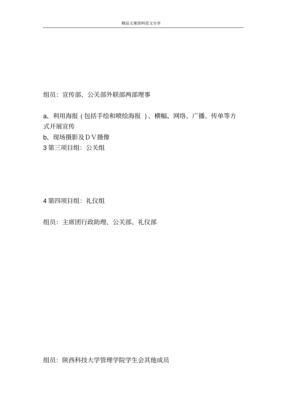 学校圣诞节晚会策划书-精品文案范文_第2页