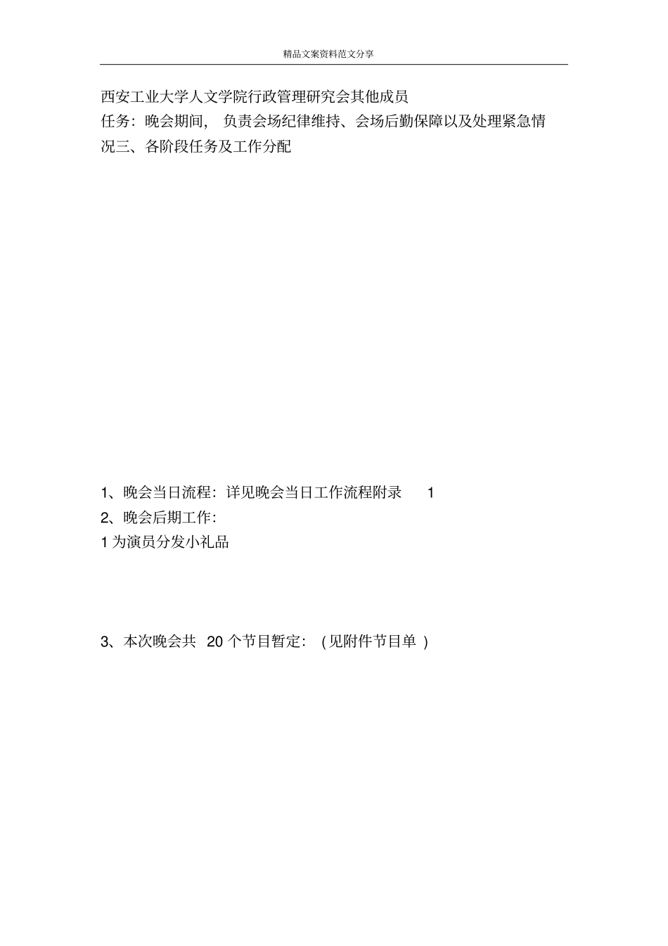 学校圣诞节晚会策划书-精品文案范文_第3页