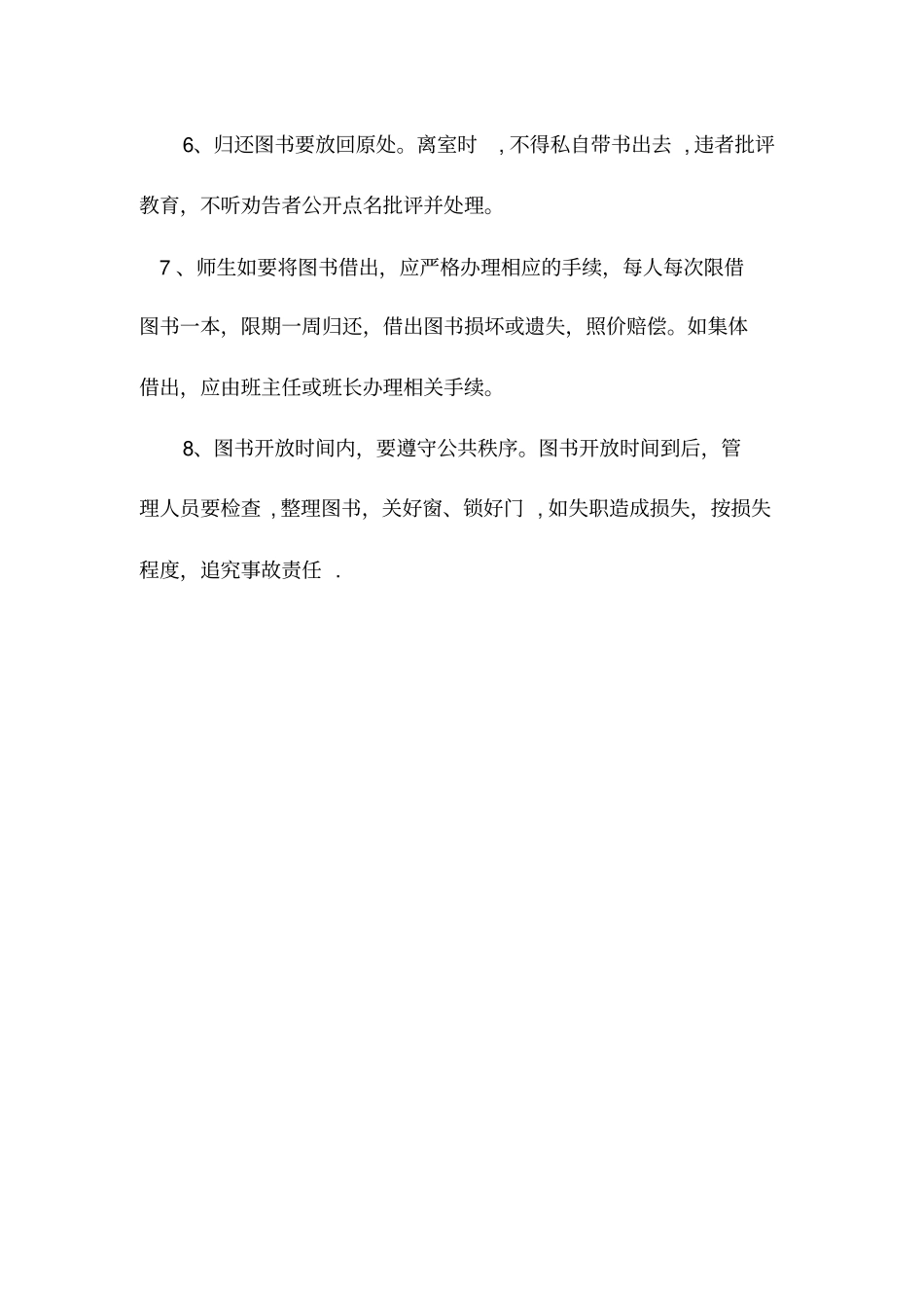 学校图书室阅览室规章制度_第2页