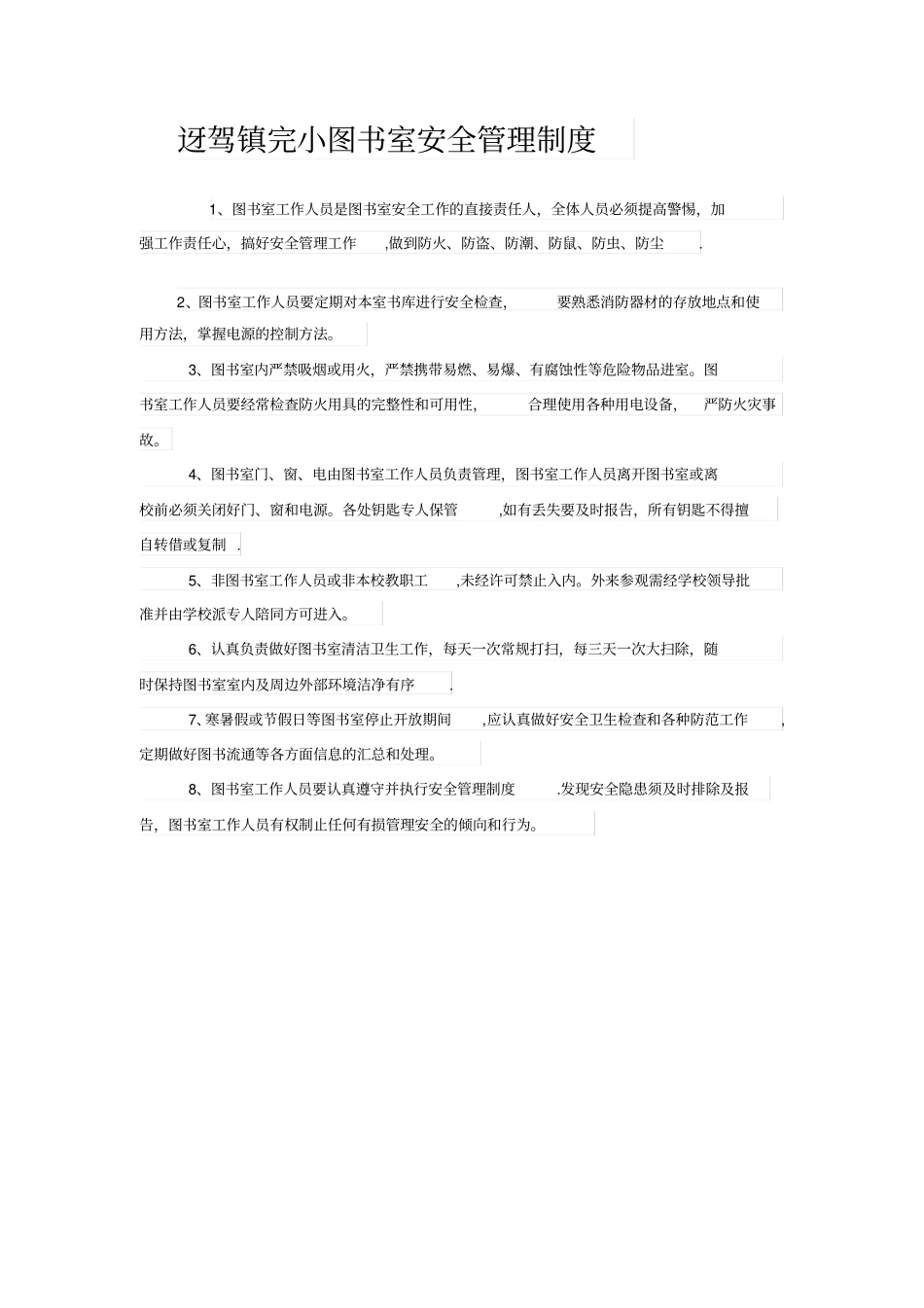 学校图书室阅览室规章制度_第3页