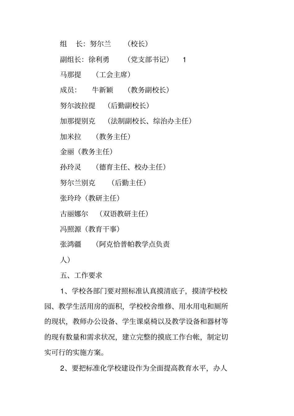 学校在建项目,工作计划_第2页