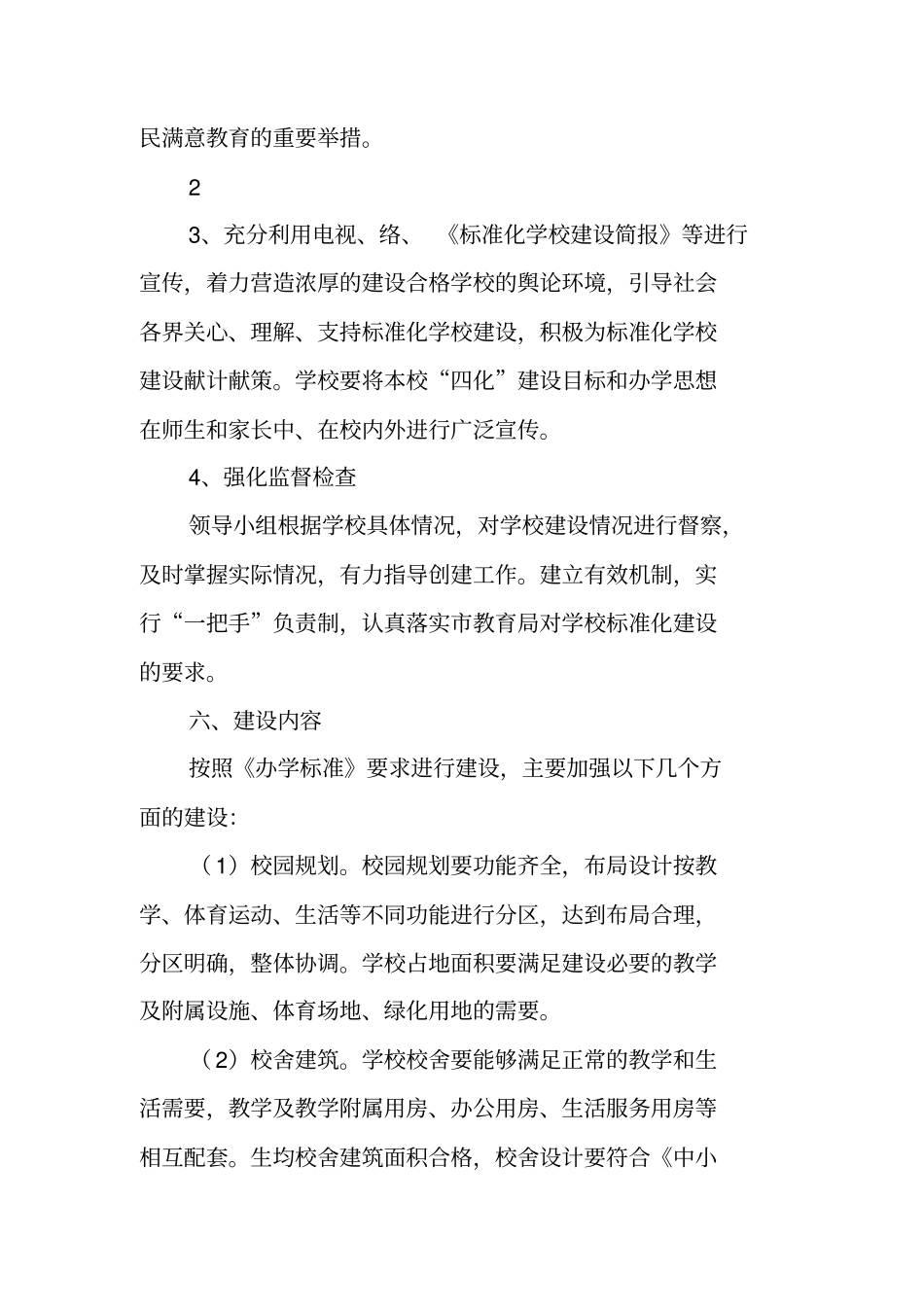 学校在建项目,工作计划_第3页