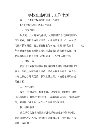 学校在建项目,工作计划