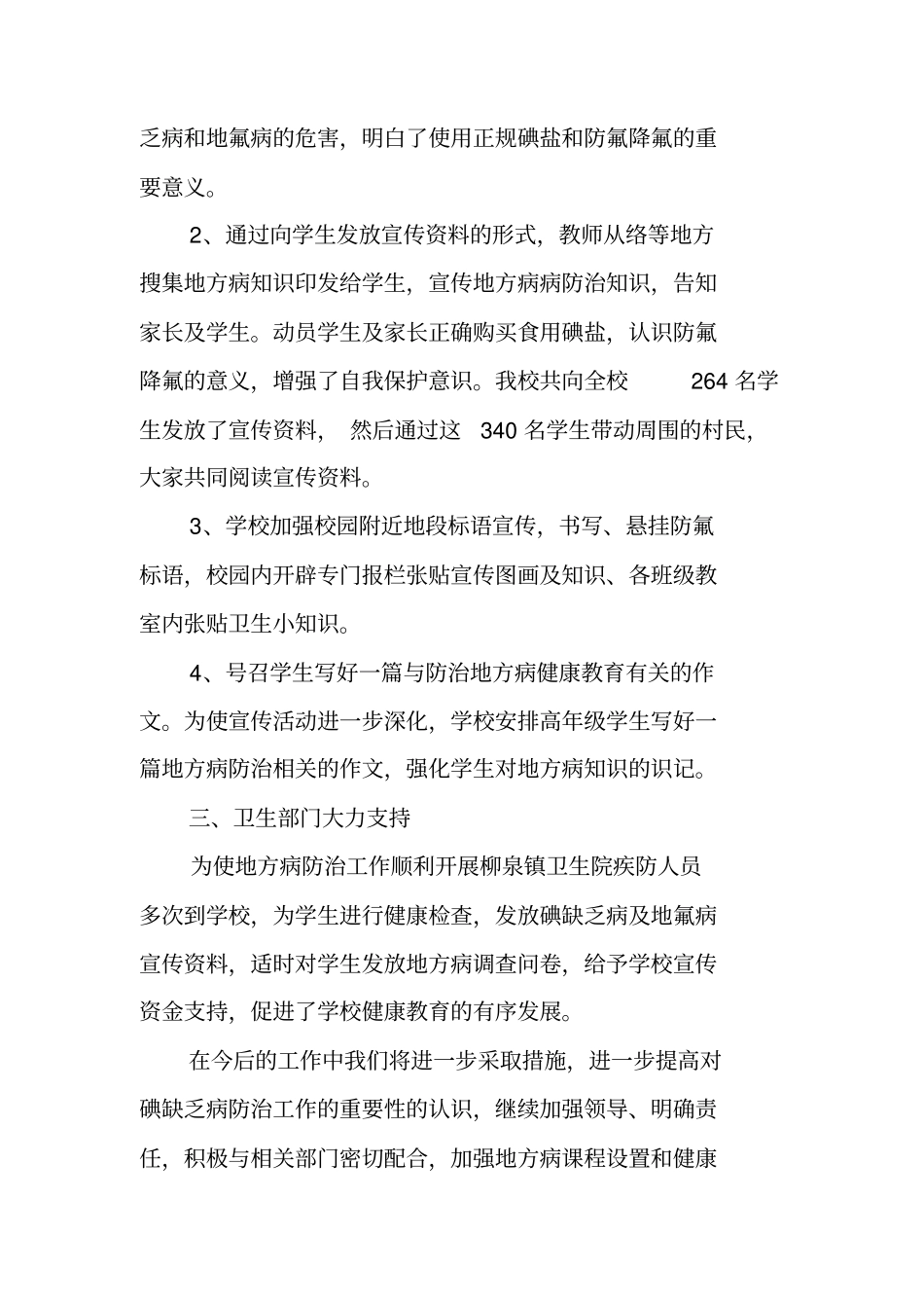 学校地方病防治工作总结_第2页