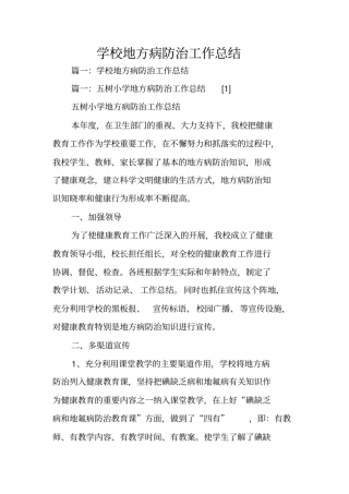 学校地方病防治工作总结