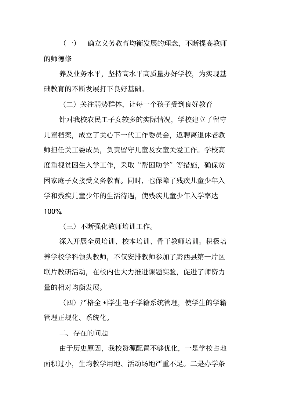 学校均衡发展工作总结_第2页