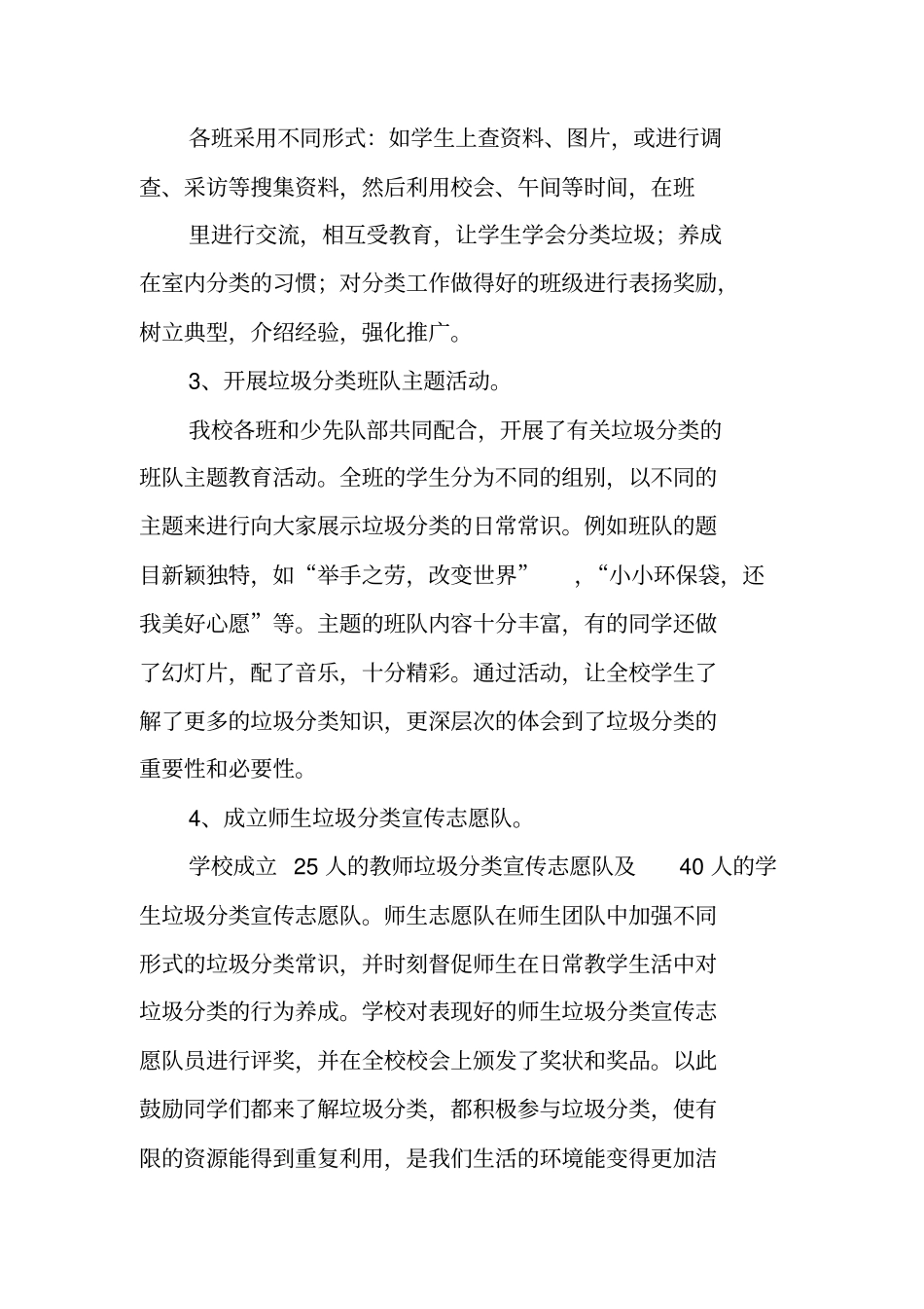 学校垃圾分类工作总结_第2页