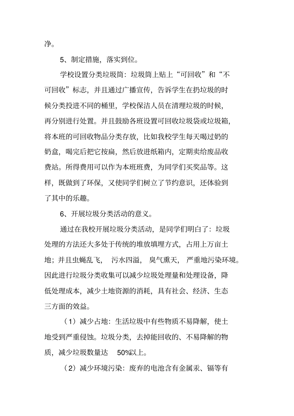 学校垃圾分类工作总结_第3页