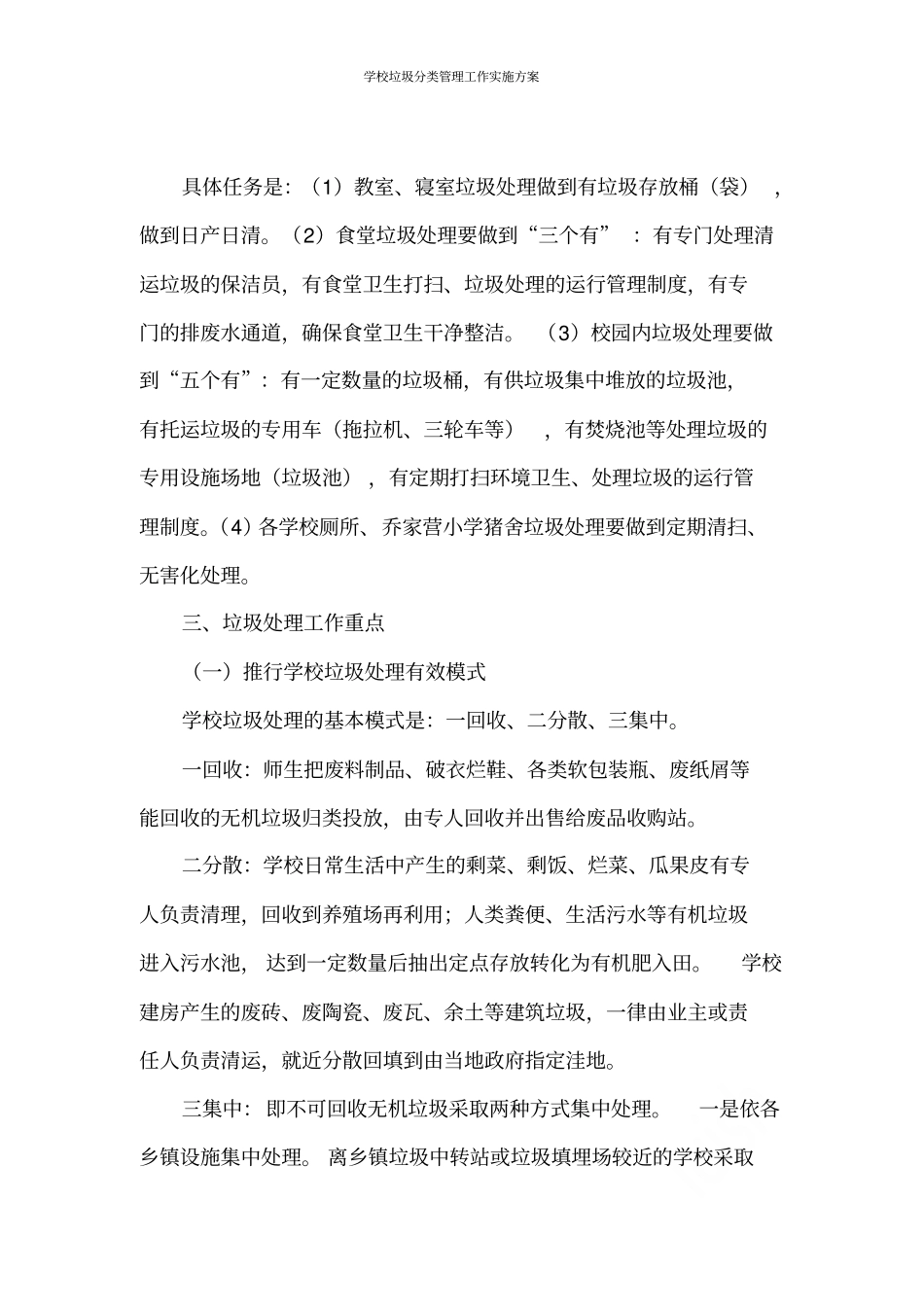 学校垃圾分类管理工作实施方案_第2页