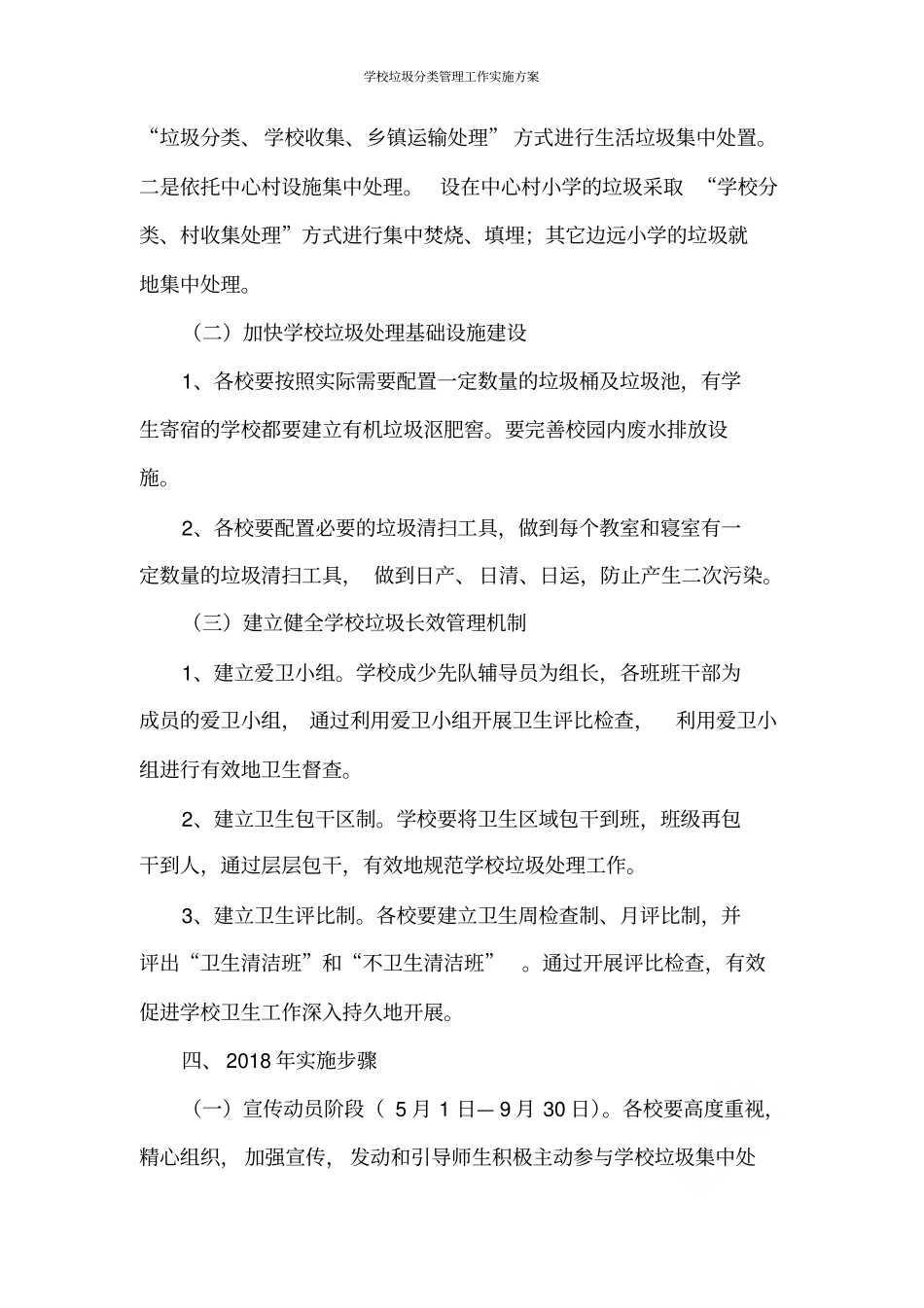 学校垃圾分类管理工作实施方案_第3页