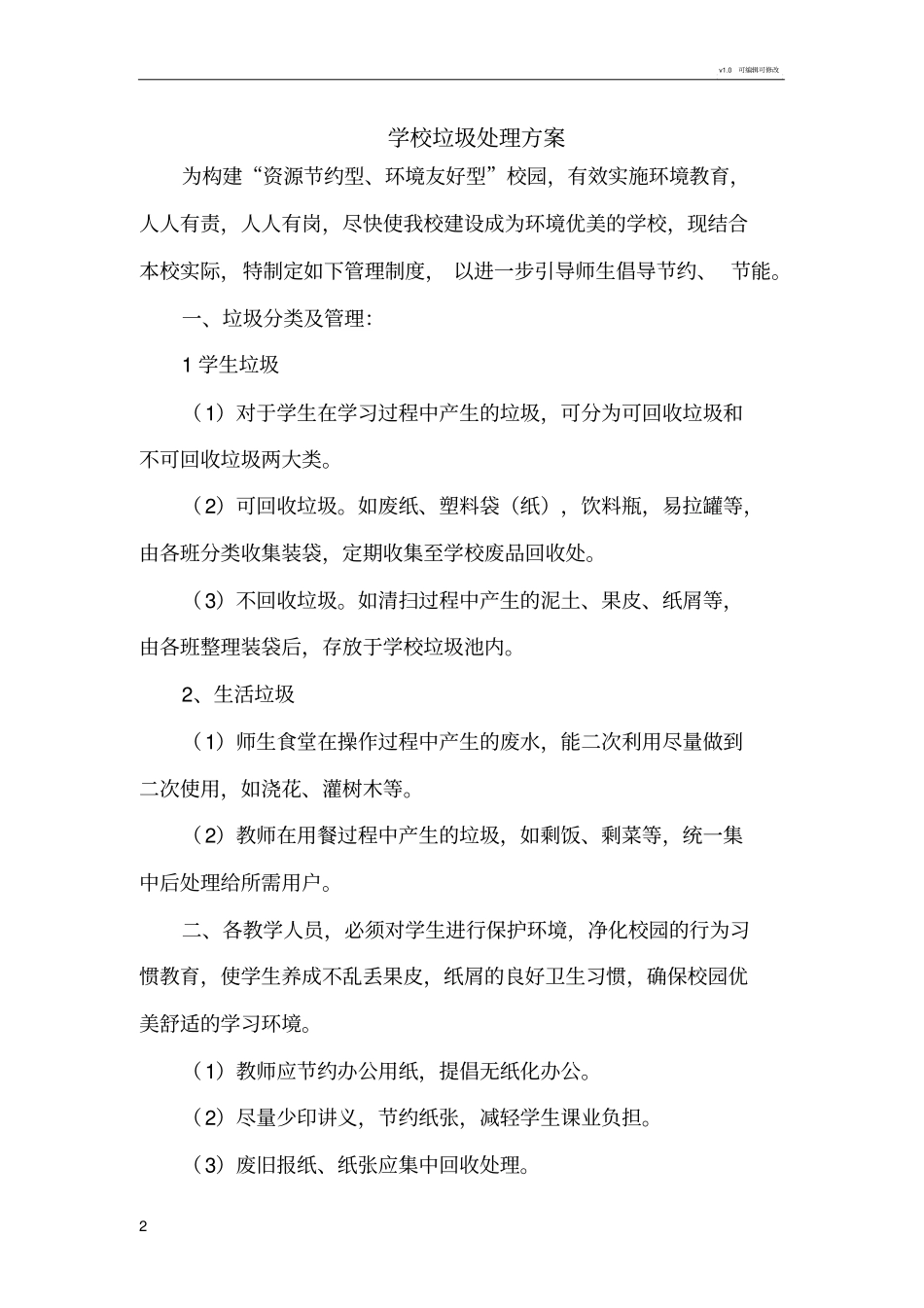 学校垃圾处理方案_第2页