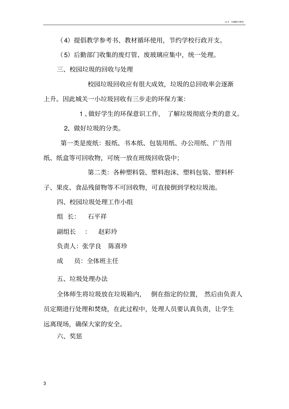 学校垃圾处理方案_第3页