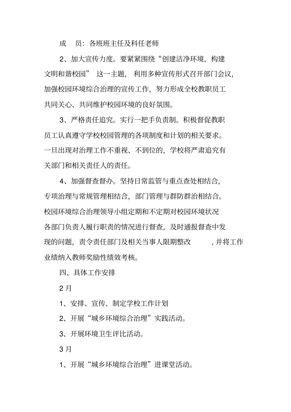学校城乡环境综合治理工作计划_第2页