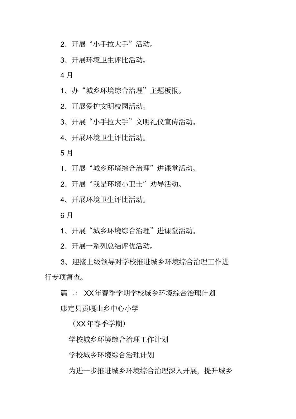 学校城乡环境综合治理工作计划_第3页