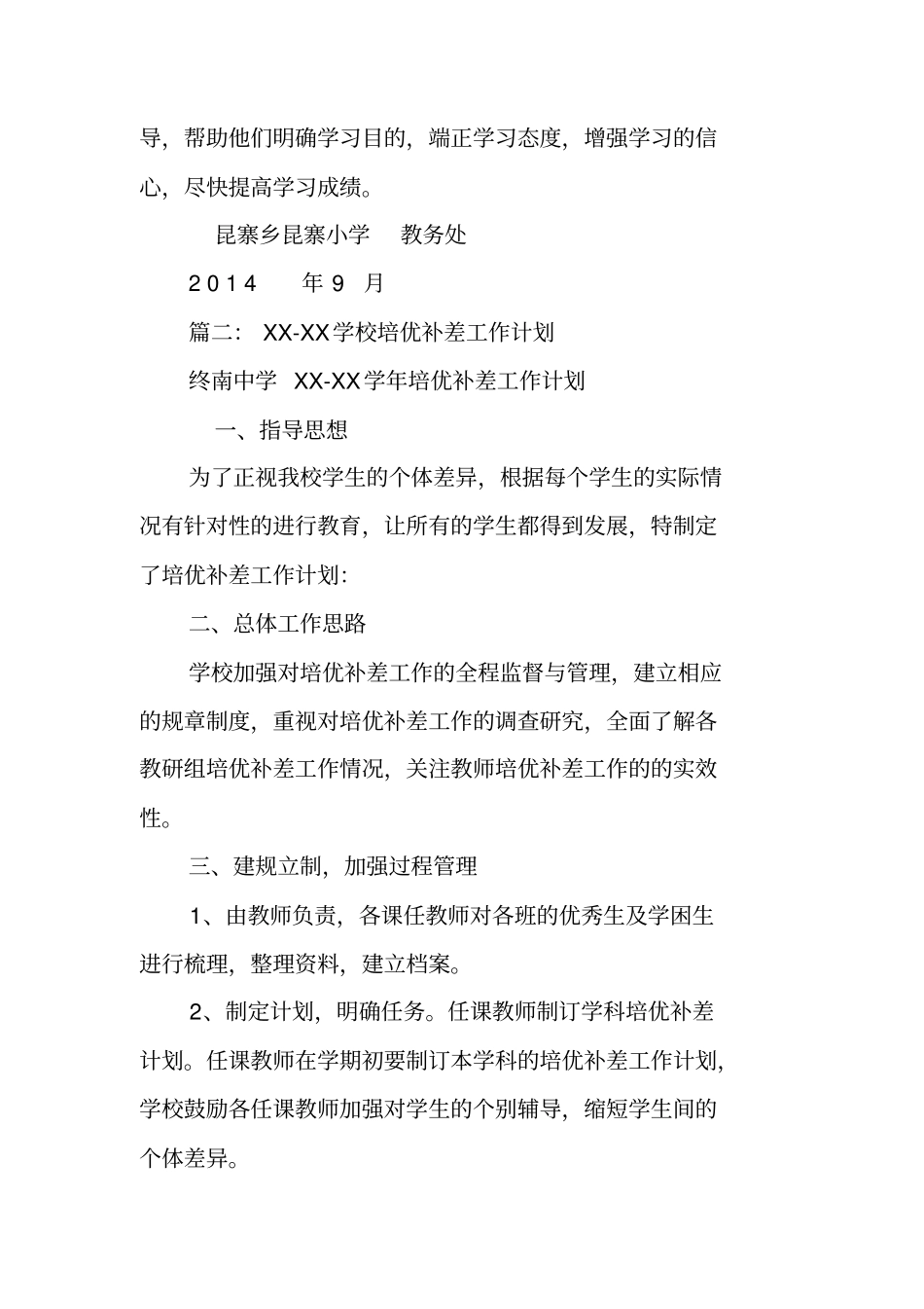 学校培优辅差工作计划_第3页
