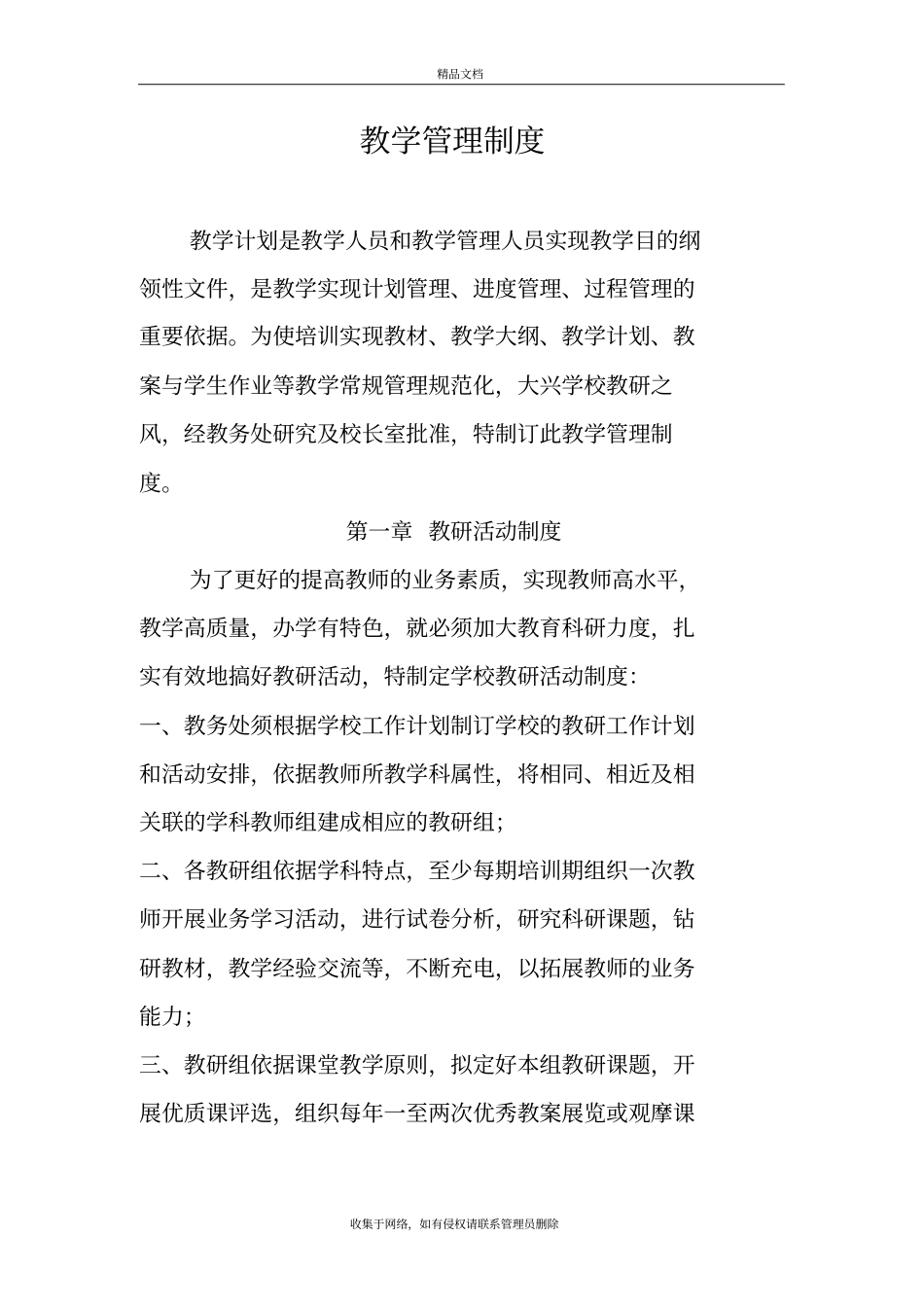 学校培训机构教学管理制度培训讲学_第2页