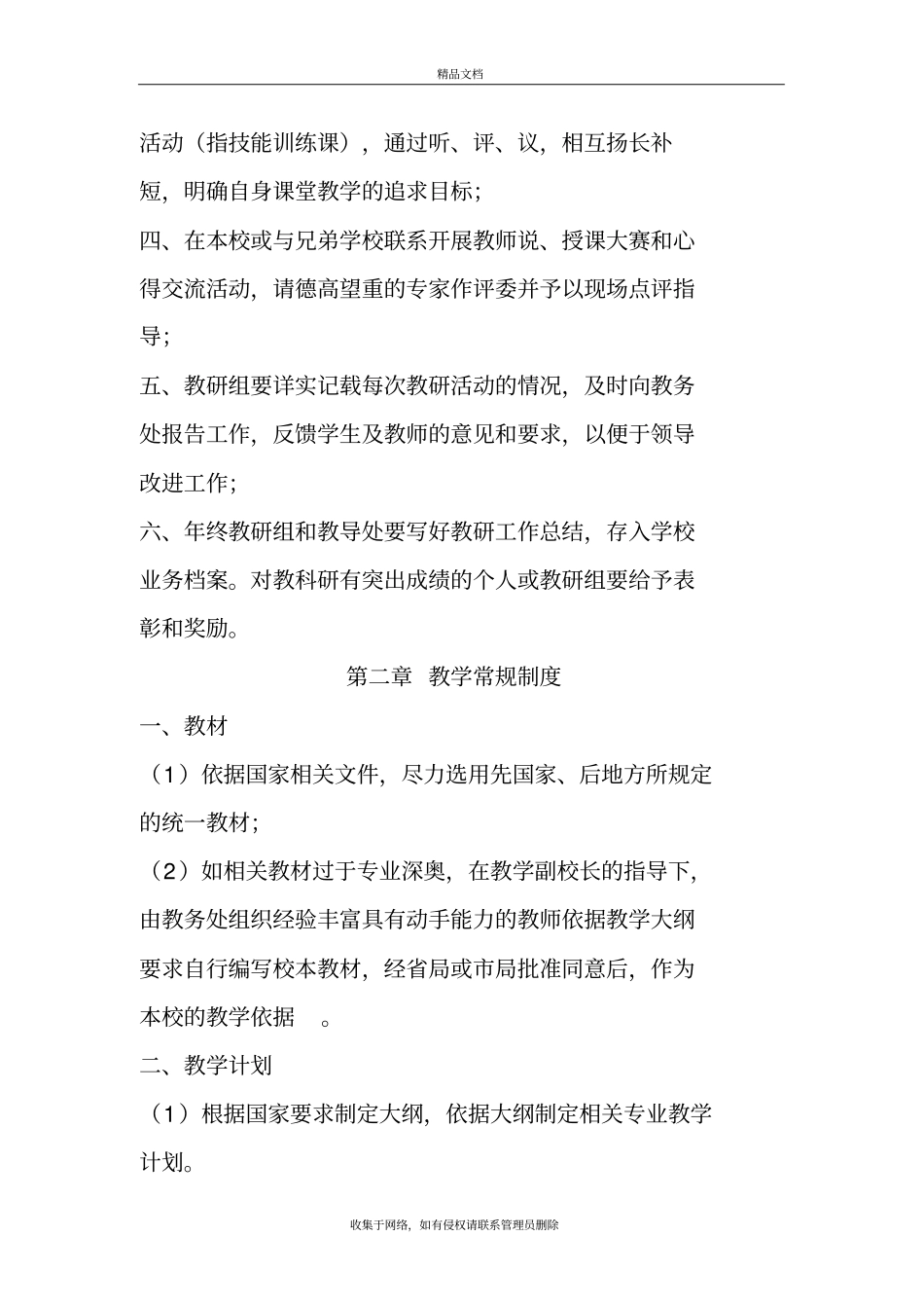 学校培训机构教学管理制度培训讲学_第3页