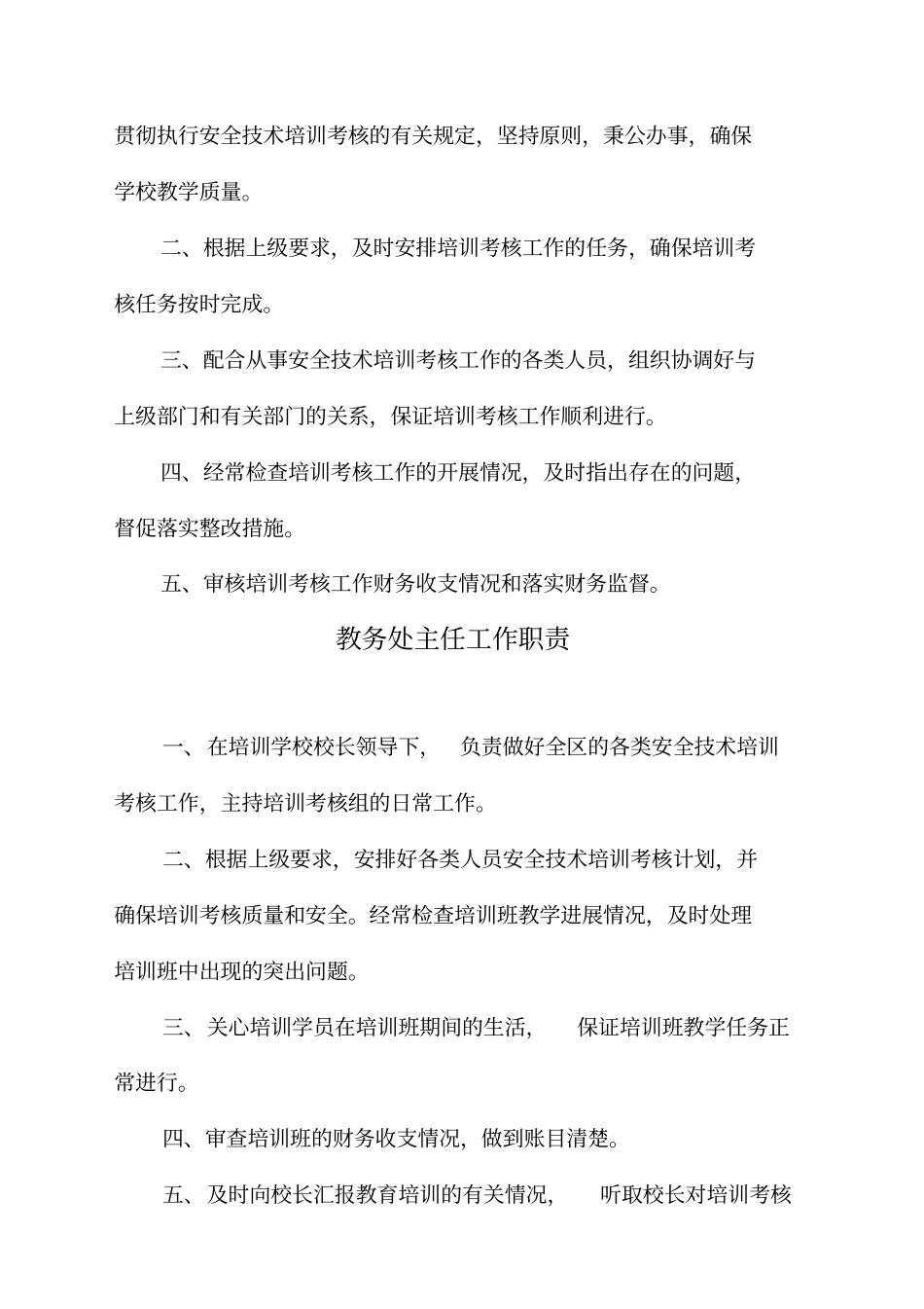 学校培训机构规章制度范本_第2页