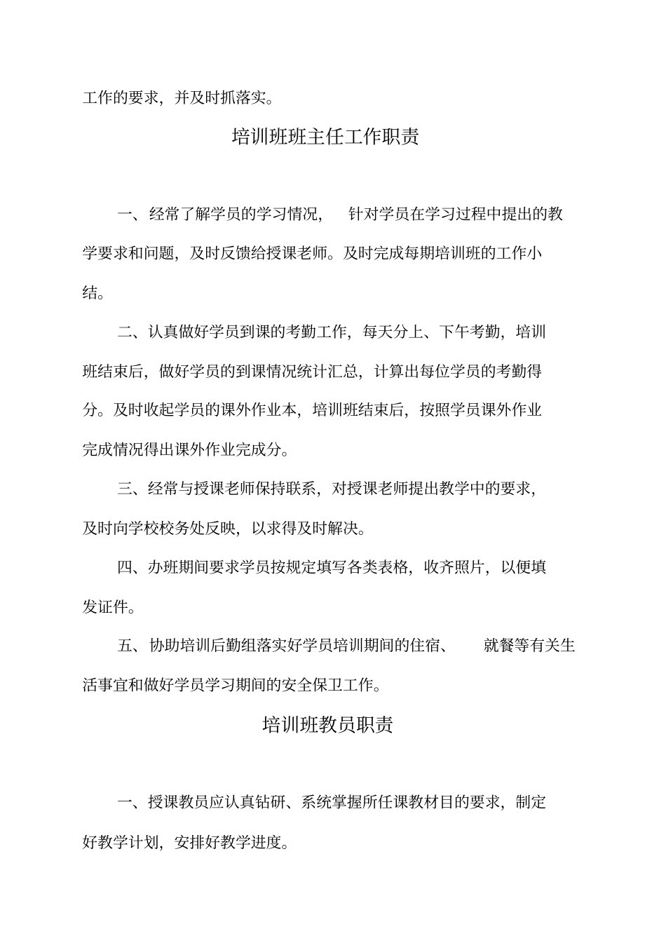 学校培训机构规章制度范本_第3页