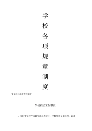 学校培训机构规章制度范本