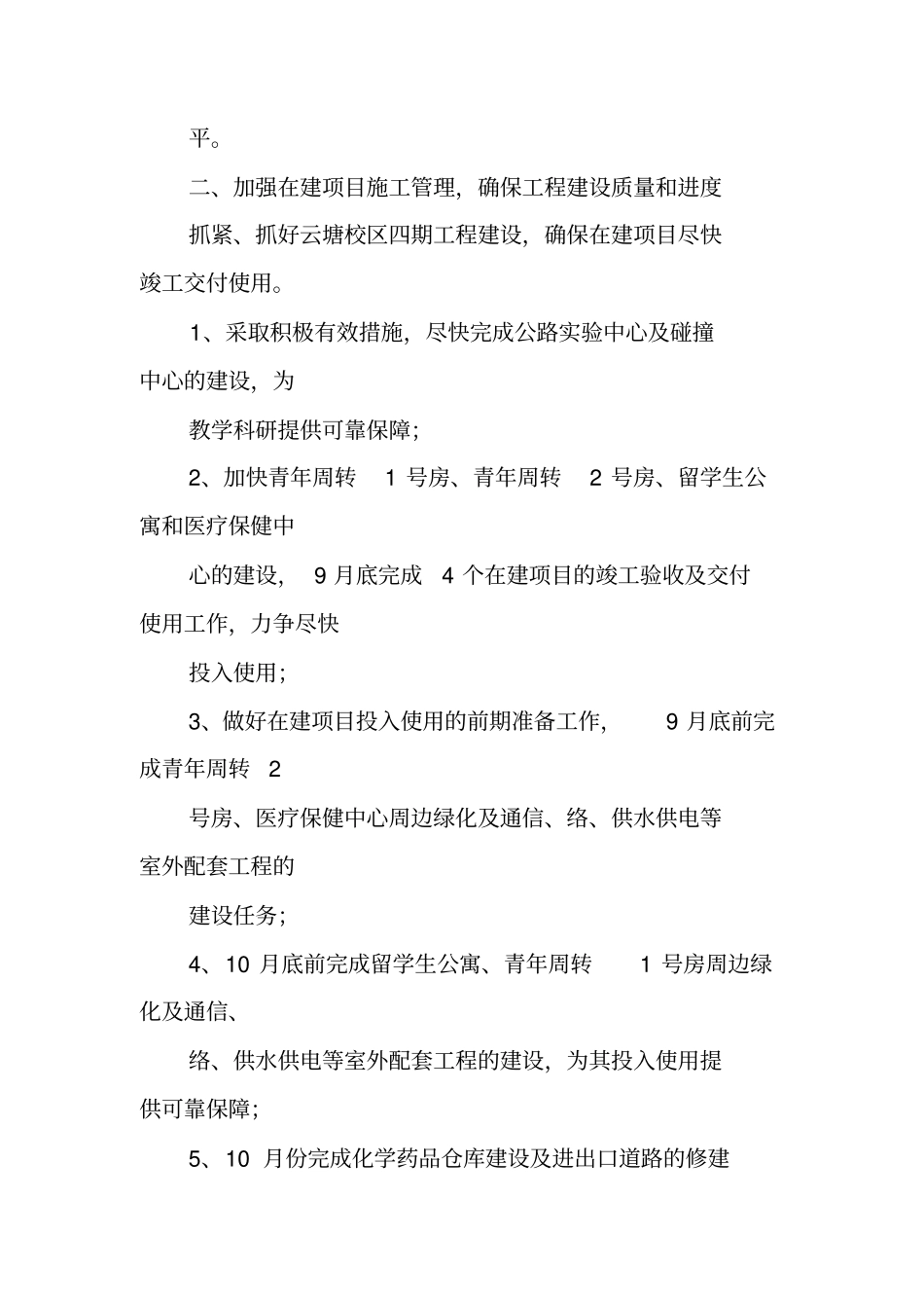 学校基建工作计划_第2页