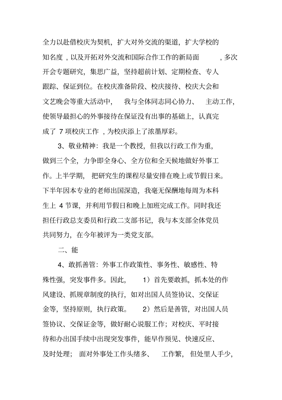 学校外事处工作人员工作总结_第2页