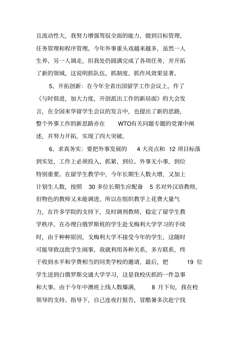 学校外事处工作人员工作总结_第3页