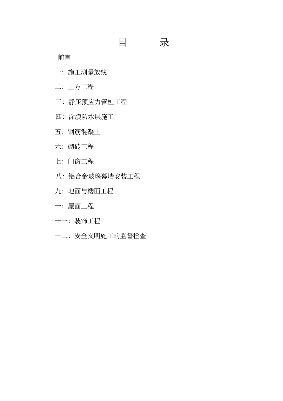 学校多功能体育馆监理实施细则_第2页