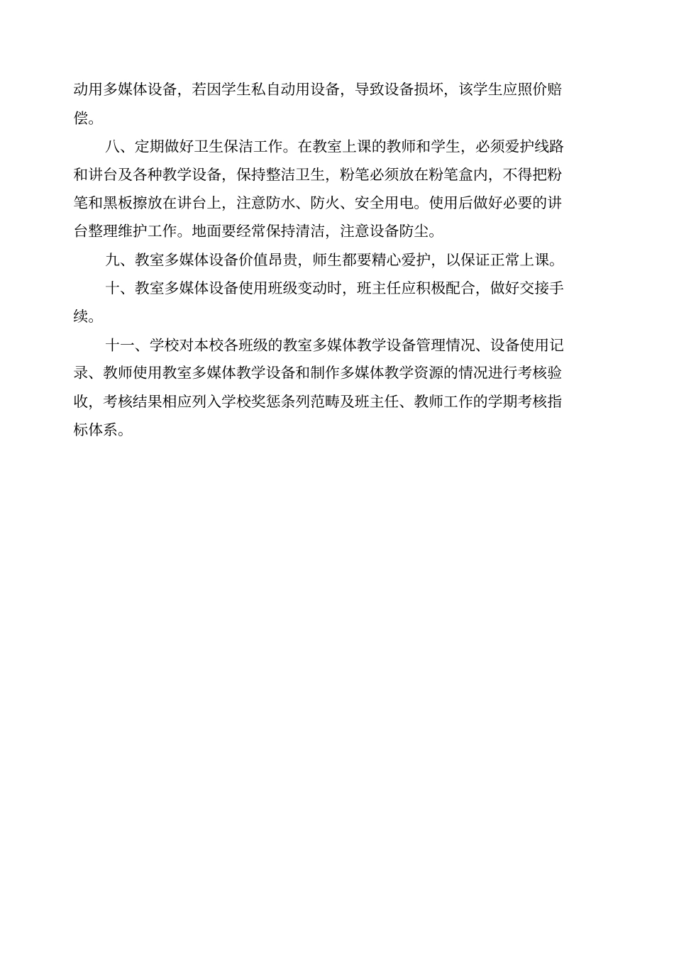 学校多媒体教学设备使用与管理制度_第2页