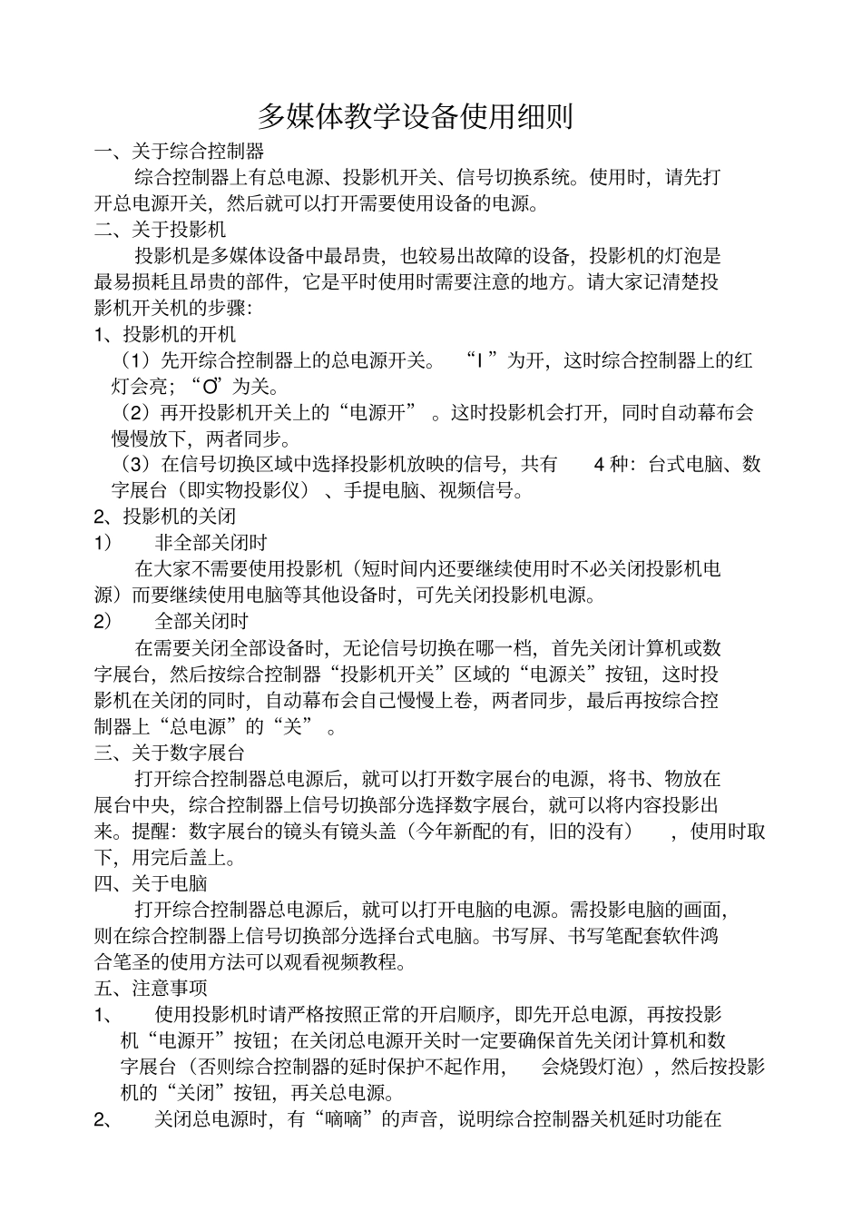 学校多媒体教学设备使用与管理制度_第3页